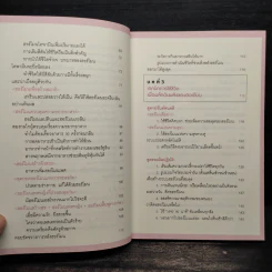 อ่อนวัยแน่ แค่ปรับฮอร์โมน - ฮิเดะยุกิ เนะโกะโระ รูปที่ 7