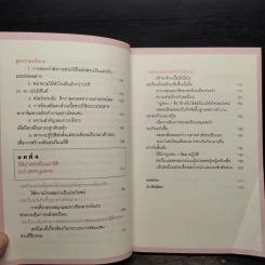 อ่อนวัยแน่ แค่ปรับฮอร์โมน - ฮิเดะยุกิ เนะโกะโระ รูปที่ 8