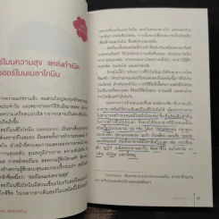 อ่อนวัยแน่ แค่ปรับฮอร์โมน - ฮิเดะยุกิ เนะโกะโระ รูปที่ 9