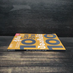 รู้ทัน 10 โรคร้าย ป้องกันได้ 100 วิธี รูปที่ 3