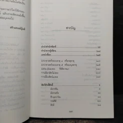 สัตว์มงคล เครื่องราง ของขลัง - กิตติ วัฒนะมหาตม์ รูปที่ 6
