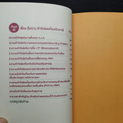 คู่มือภาษี ฉบับบุคคลธรรมดา - สุนิติ ถนัดวณิชย์ รูปที่ 7