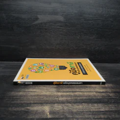 คู่มือภาษี ฉบับบุคคลธรรมดา - สุนิติ ถนัดวณิชย์ รูปที่ 3