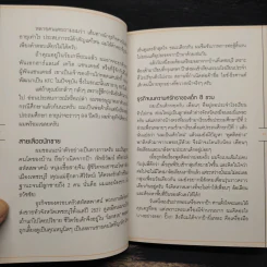 ปัญหาไม่ใช่เรื่องใหญ่ เป็นแค่เรื่องใหม่ที่เราต้องเจอ - ธีรศานต์ สหัสสพาศน์ รูปที่ 6