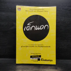 เด็กนอก - ภัทร์วรัญญ์ บัณฑิตเวทิตกุล รูปที่ 1