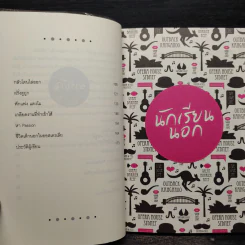 เด็กนอก - ภัทร์วรัญญ์ บัณฑิตเวทิตกุล รูปที่ 7