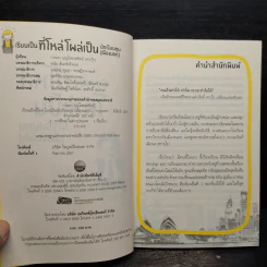 เรียนเป็นที่โหล่ โผล่เป็นนักเรียนทุน (เมืองนอก) - กานดา บุญโสธรสถิตย์ (ดร.กุ๊ก) รูปที่ 5