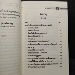 ตายแล้วไปไหน - พระสาสนโสภณ รูปที่ 6