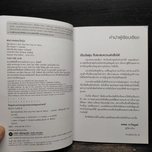 Rich Dad Poor Dad for Teens พ่อรวยสอนวัยรุ่น รูปที่ 5