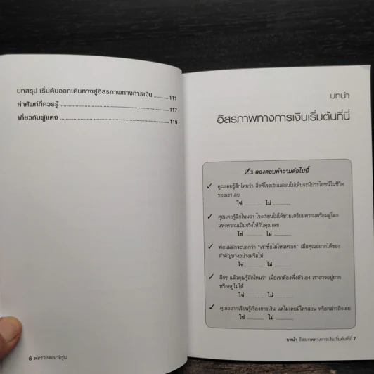 Rich Dad Poor Dad for Teens พ่อรวยสอนวัยรุ่น รูปที่ 7
