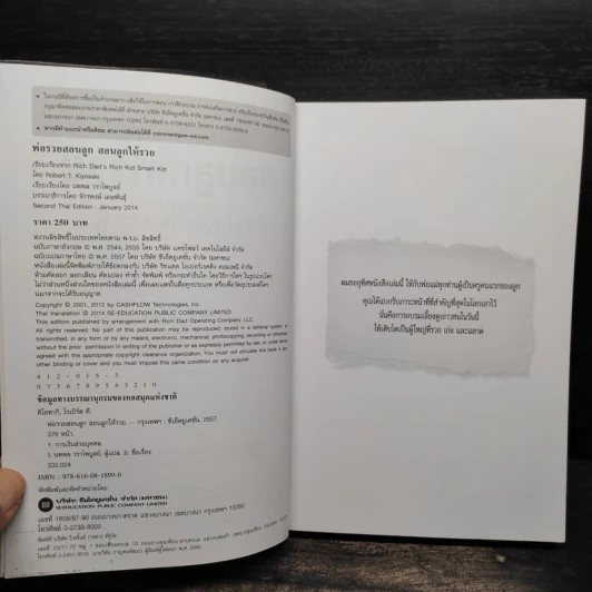 Rich Kid Smart Kid พ่อรวยสอนลูก #3 สอนลูกให้รวย - Robert T. Kiyosaki รูปที่ 5