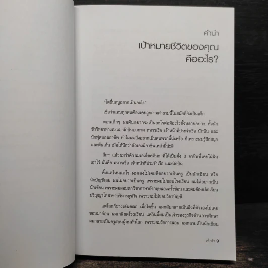 Cashflow Quadrant พ่อรวยสอนลูก #2 เงินสี่ด้าน - Robert T. Kiyosaki รูปที่ 6