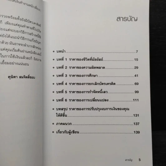 พ่อรวยสอนลูก สร้างเส้นทางรวยโดยไม่ต้องตัดบัตรเครดิต - Robert T. Kiyosaki (โรเบิร์ต คิโยซากิ) รูปที่ 6
