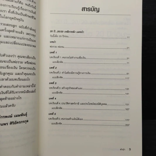Rich Dad Poor Dad พ่อรวยสอนลูก - Robert T. Kiyosaki รูปที่ 5