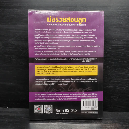 Rich Dad Poor Dad พ่อรวยสอนลูก - Robert T. Kiyosaki รูปที่ 2