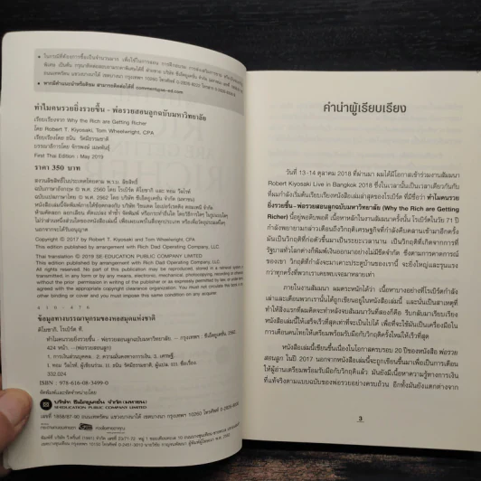 ทำไมคนรวยยิ่งรวยขึ้น พ่อรวยสอนลูกฉบับมหาวิทยาลัย - ROBERT T. KIYOSAKI, TOM WHEELRIGHT, CPA รูปที่ 5