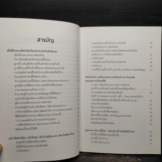 รู้กฎหมายทวงหนี้และยึดทรัพย์ (กฎหมายใหม่) - กวินท์ บุญญนนท์ รูปที่ 6