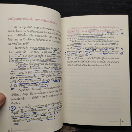 อ่อนวัยแน่ แค่ปรับฮอร์โมน - ฮิเดะยุกิ เนะโกะโระ รูปที่ 10