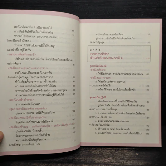 อ่อนวัยแน่ แค่ปรับฮอร์โมน - ฮิเดะยุกิ เนะโกะโระ รูปที่ 7