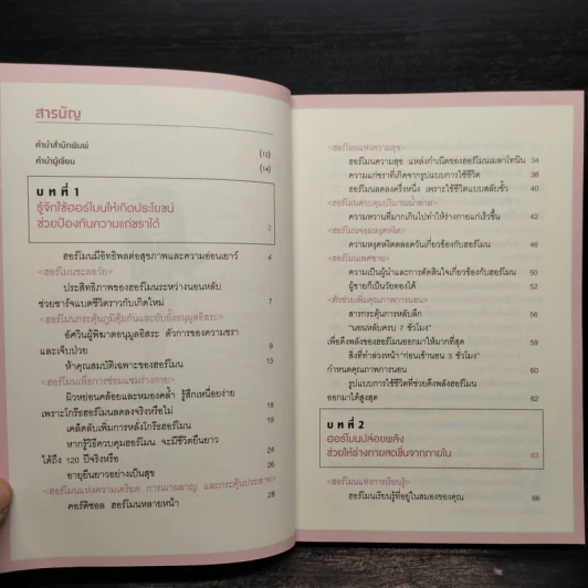 อ่อนวัยแน่ แค่ปรับฮอร์โมน - ฮิเดะยุกิ เนะโกะโระ รูปที่ 6