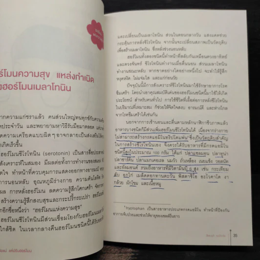 อ่อนวัยแน่ แค่ปรับฮอร์โมน - ฮิเดะยุกิ เนะโกะโระ รูปที่ 9
