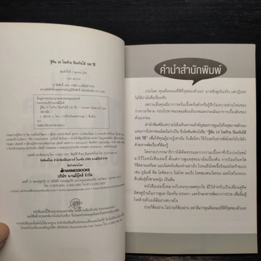 รู้ทัน 10 โรคร้าย ป้องกันได้ 100 วิธี รูปที่ 5