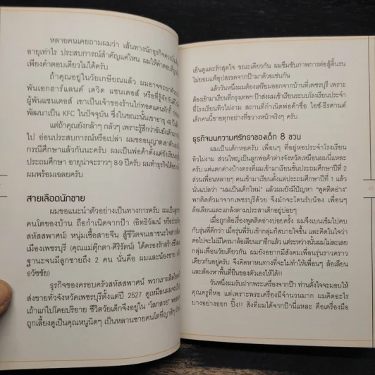 ปัญหาไม่ใช่เรื่องใหญ่ เป็นแค่เรื่องใหม่ที่เราต้องเจอ - ธีรศานต์ สหัสสพาศน์ รูปที่ 6