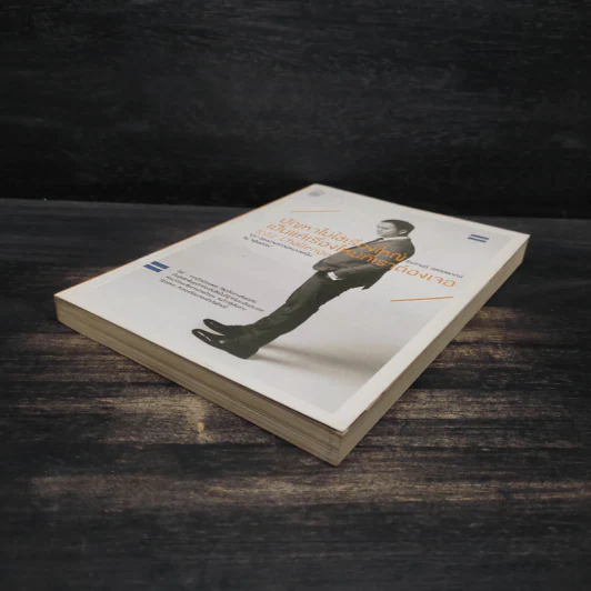 ปัญหาไม่ใช่เรื่องใหญ่ เป็นแค่เรื่องใหม่ที่เราต้องเจอ - ธีรศานต์ สหัสสพาศน์ รูปที่ 4