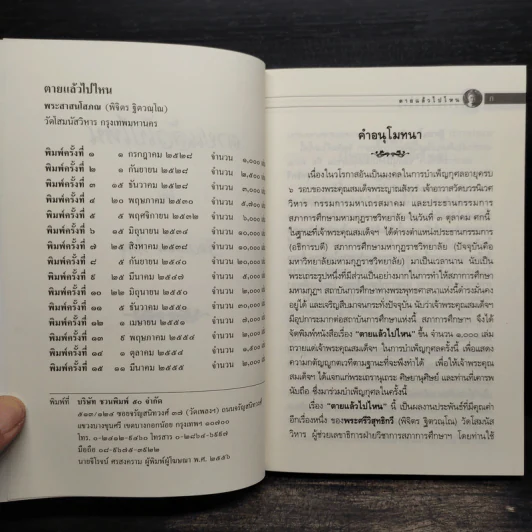 ตายแล้วไปไหน - พระสาสนโสภณ รูปที่ 5
