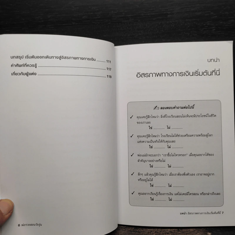 Rich Dad Poor Dad for Teens พ่อรวยสอนวัยรุ่น รูปที่ 7