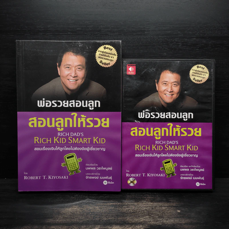Rich Kid Smart Kid พ่อรวยสอนลูก #3 สอนลูกให้รวย - Robert T. Kiyosaki รูปที่ 1