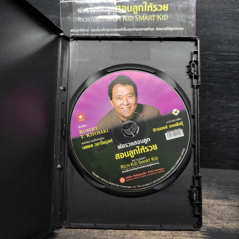 Rich Kid Smart Kid พ่อรวยสอนลูก #3 สอนลูกให้รวย - Robert T. Kiyosaki รูปที่ 8