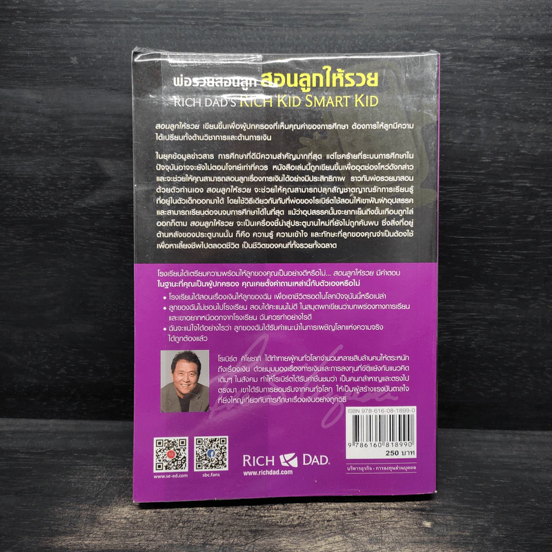 Rich Kid Smart Kid พ่อรวยสอนลูก #3 สอนลูกให้รวย - Robert T. Kiyosaki รูปที่ 2