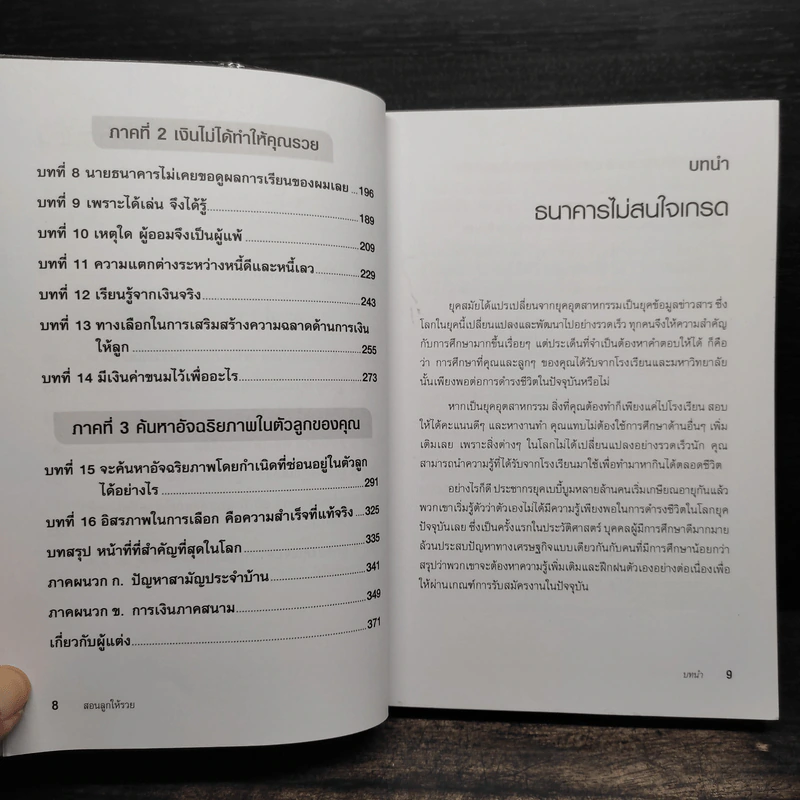 Rich Kid Smart Kid พ่อรวยสอนลูก #3 สอนลูกให้รวย - Robert T. Kiyosaki รูปที่ 7