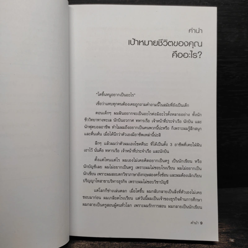 Cashflow Quadrant พ่อรวยสอนลูก #2 เงินสี่ด้าน - Robert T. Kiyosaki รูปที่ 6