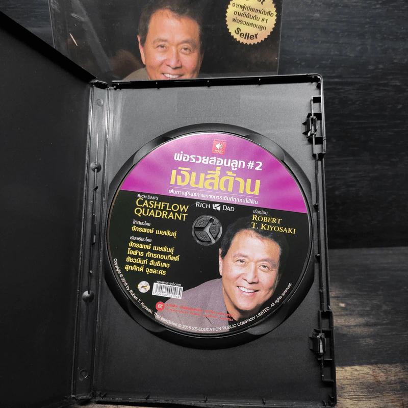 Cashflow Quadrant พ่อรวยสอนลูก #2 เงินสี่ด้าน - Robert T. Kiyosaki รูปที่ 7