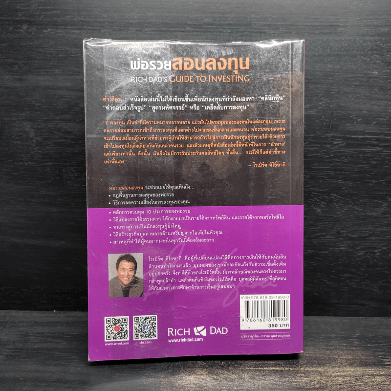 พ่อรวยสอนลงทุน : Rich Dad's Guide to Investing - Robert T. Kiyosaki (โรเบิร์ต คิโยซากิ) รูปที่ 2