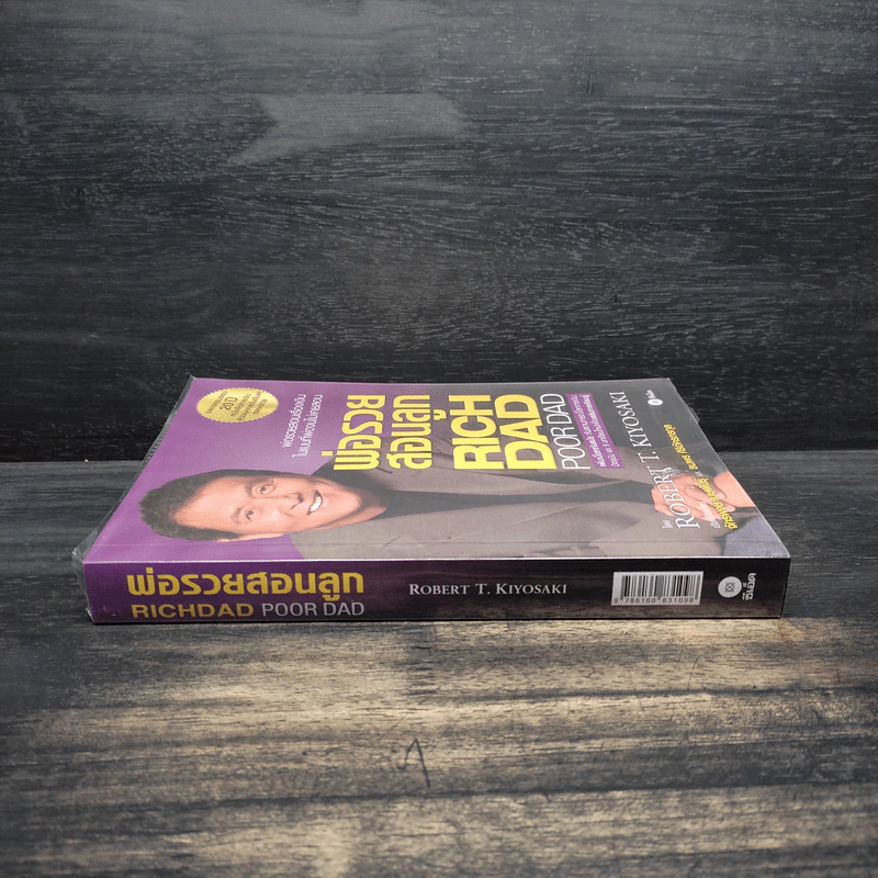 Rich Dad Poor Dad พ่อรวยสอนลูก - Robert T. Kiyosaki รูปที่ 3