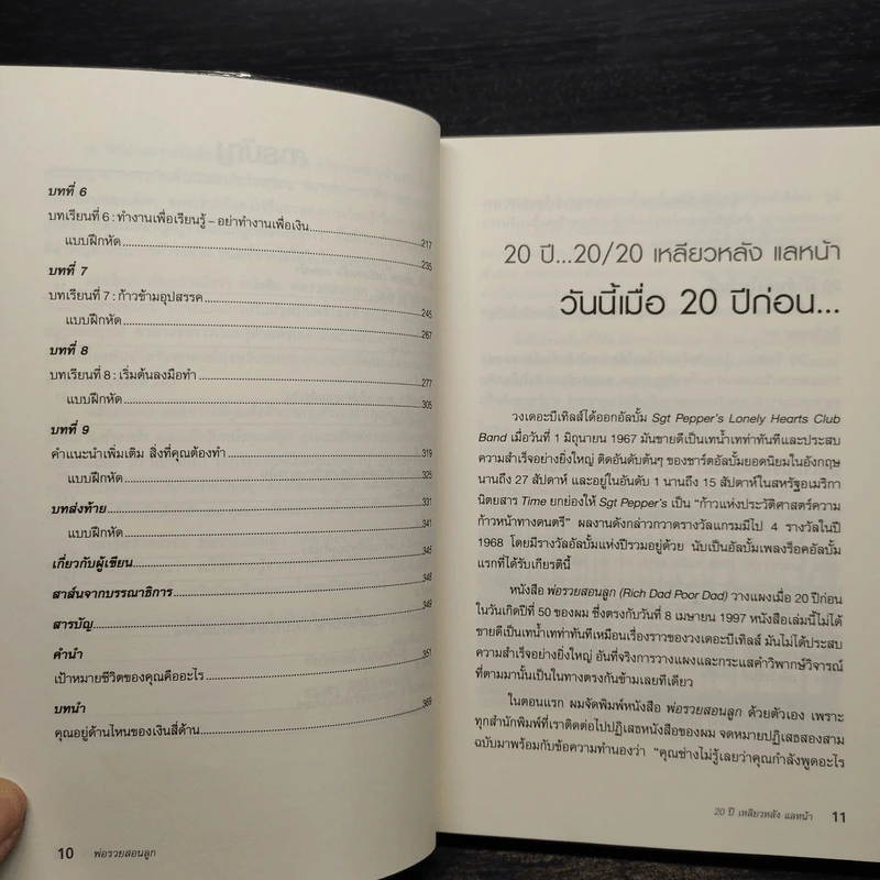 Rich Dad Poor Dad พ่อรวยสอนลูก - Robert T. Kiyosaki รูปที่ 6
