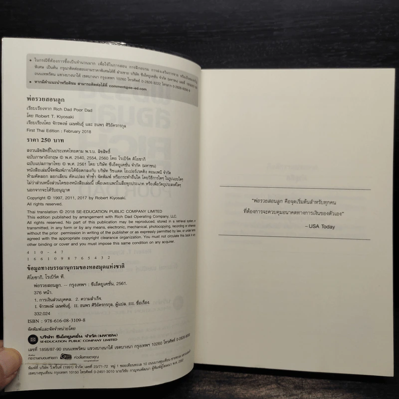 Rich Dad Poor Dad พ่อรวยสอนลูก - Robert T. Kiyosaki รูปที่ 4