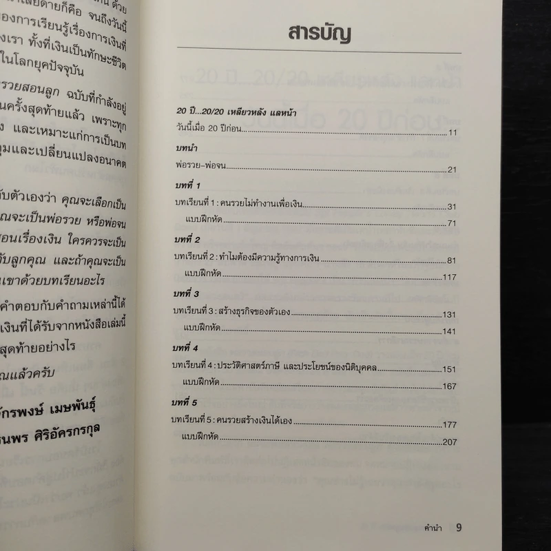 Rich Dad Poor Dad พ่อรวยสอนลูก - Robert T. Kiyosaki รูปที่ 5