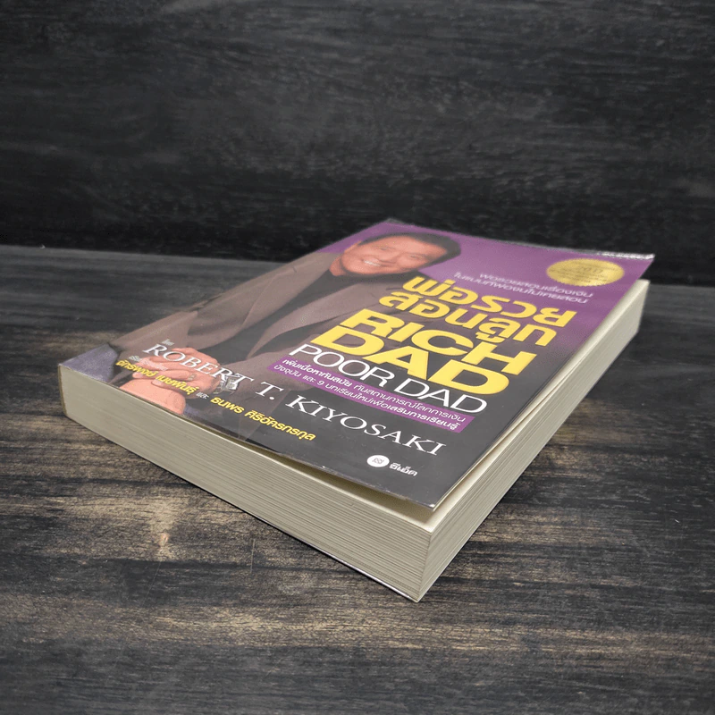 Rich Dad Poor Dad พ่อรวยสอนลูก - Robert T. Kiyosaki รูปที่ 8