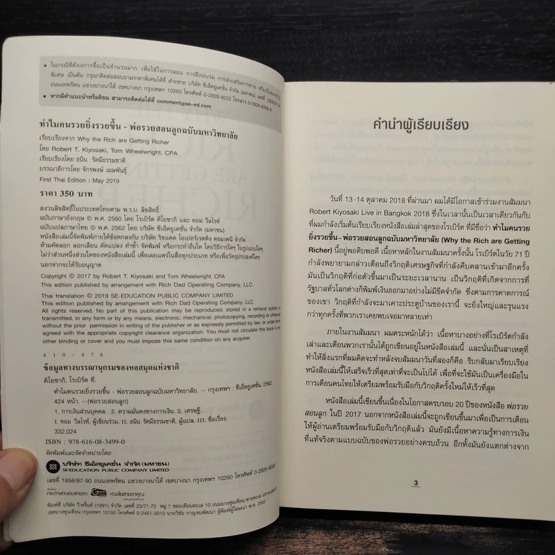 ทำไมคนรวยยิ่งรวยขึ้น พ่อรวยสอนลูกฉบับมหาวิทยาลัย - ROBERT T. KIYOSAKI, TOM WHEELRIGHT, CPA รูปที่ 5