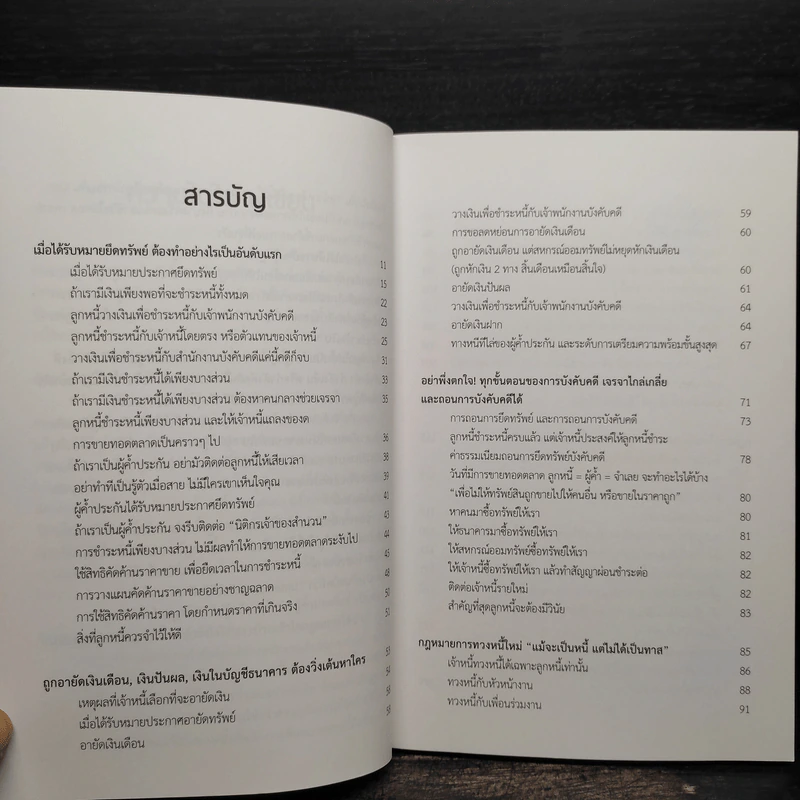 รู้กฎหมายทวงหนี้และยึดทรัพย์ (กฎหมายใหม่) - กวินท์ บุญญนนท์ รูปที่ 6