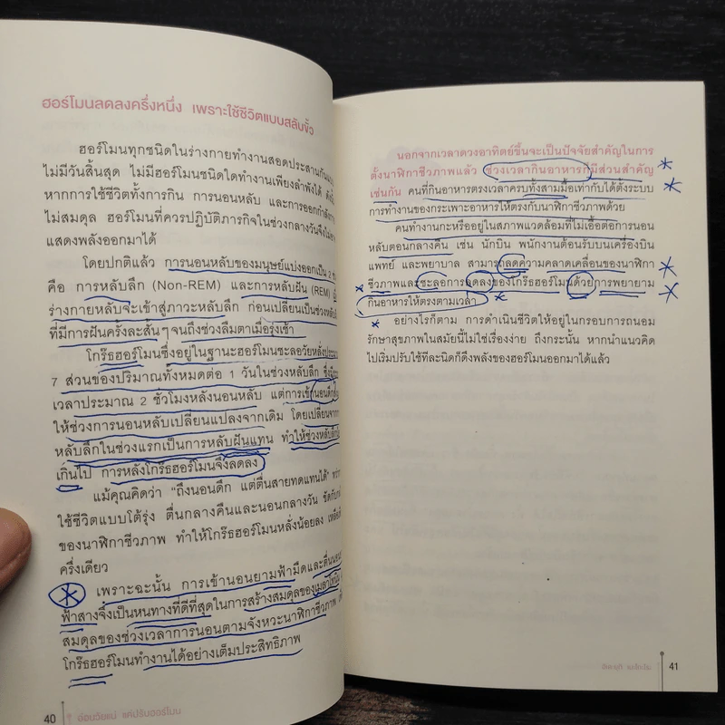 อ่อนวัยแน่ แค่ปรับฮอร์โมน - ฮิเดะยุกิ เนะโกะโระ รูปที่ 10