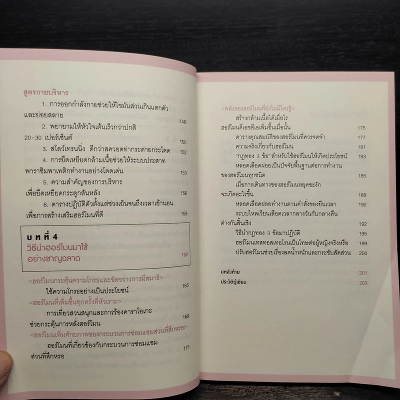 อ่อนวัยแน่ แค่ปรับฮอร์โมน - ฮิเดะยุกิ เนะโกะโระ รูปที่ 8