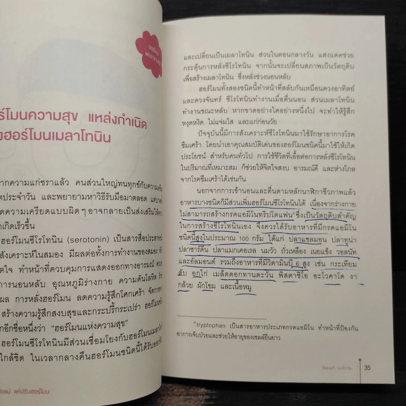 อ่อนวัยแน่ แค่ปรับฮอร์โมน - ฮิเดะยุกิ เนะโกะโระ รูปที่ 9