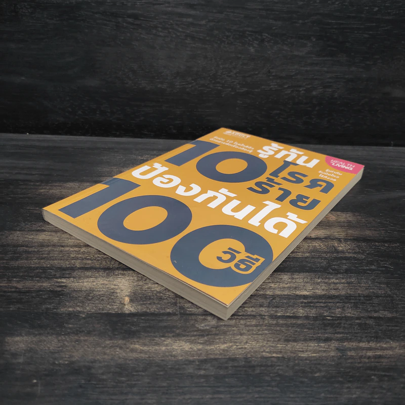 รู้ทัน 10 โรคร้าย ป้องกันได้ 100 วิธี รูปที่ 4