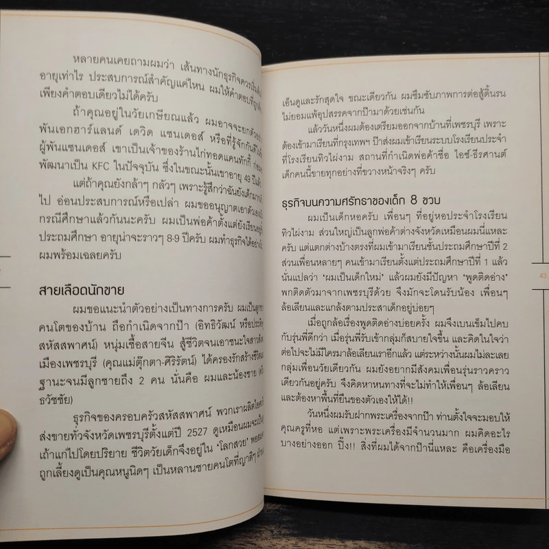 ปัญหาไม่ใช่เรื่องใหญ่ เป็นแค่เรื่องใหม่ที่เราต้องเจอ - ธีรศานต์ สหัสสพาศน์ รูปที่ 6