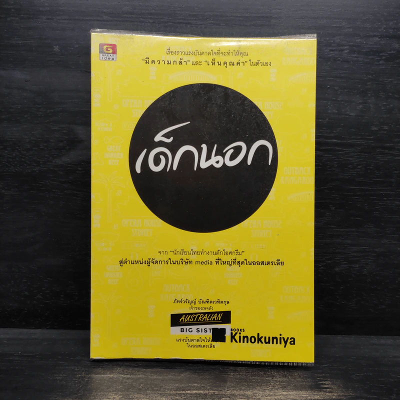 เด็กนอก - ภัทร์วรัญญ์ บัณฑิตเวทิตกุล รูปที่ 1